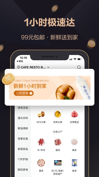 山姆会员商店app官方下载 v5.0.38