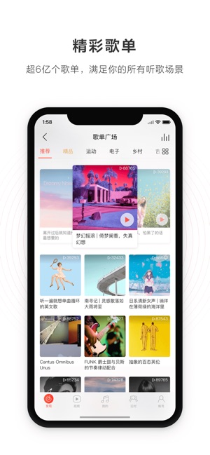 网易云音乐ios6.3.0官方版 v8.6.40