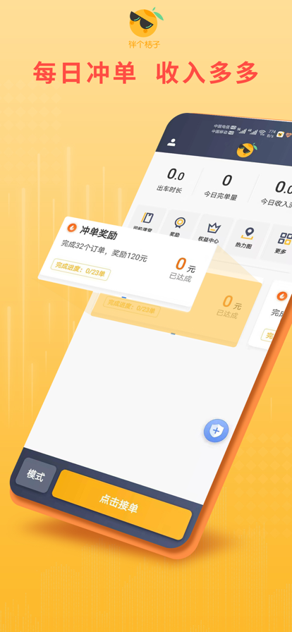 桔子出行司机端app官方最新版 v5.00.5.0008