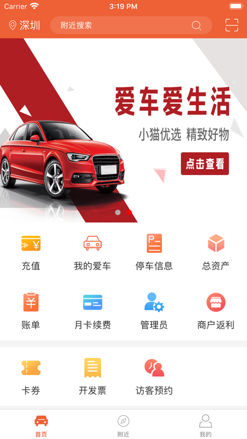 小猫停车app官网最新版 v8.2.0