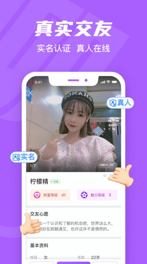 就聊app