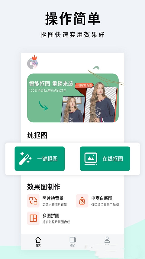 抠图p图app免费版 v1.2.4