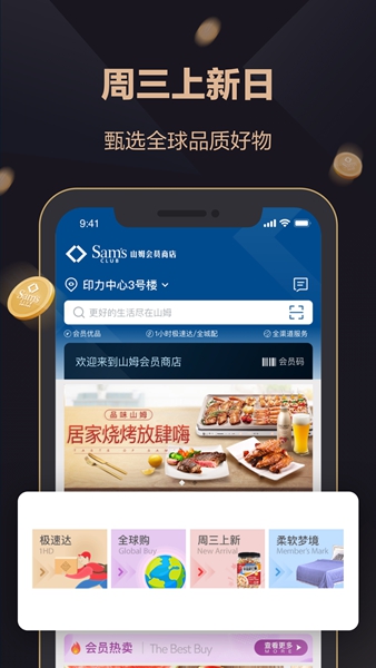 山姆会员商店app官方下载 v5.0.38