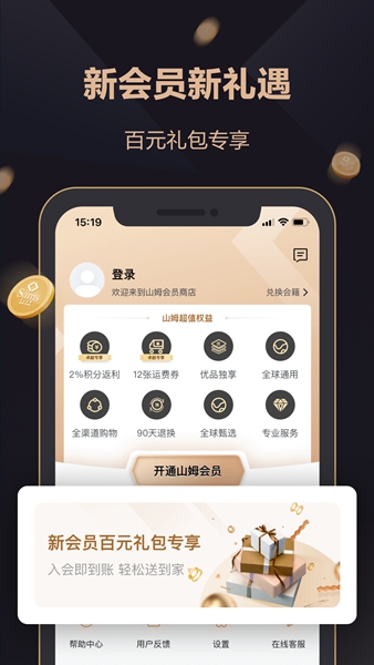 山姆会员商店app官方下载 v5.0.38