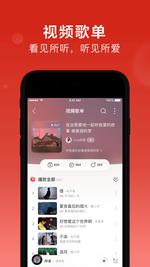 网易云音乐8.0.41安卓最新版 v8.6.40