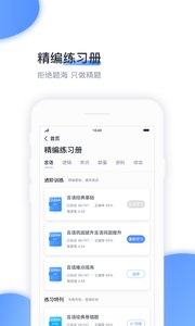 中公题库app 