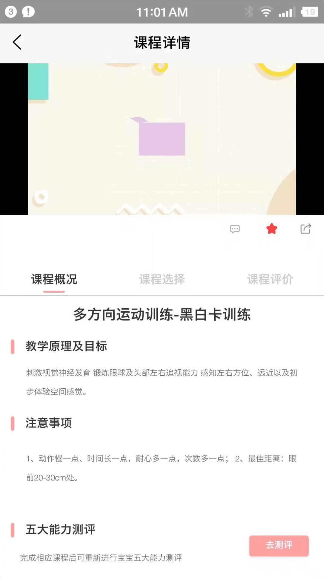 小拳头精婴早教官方app最新版 v1.3