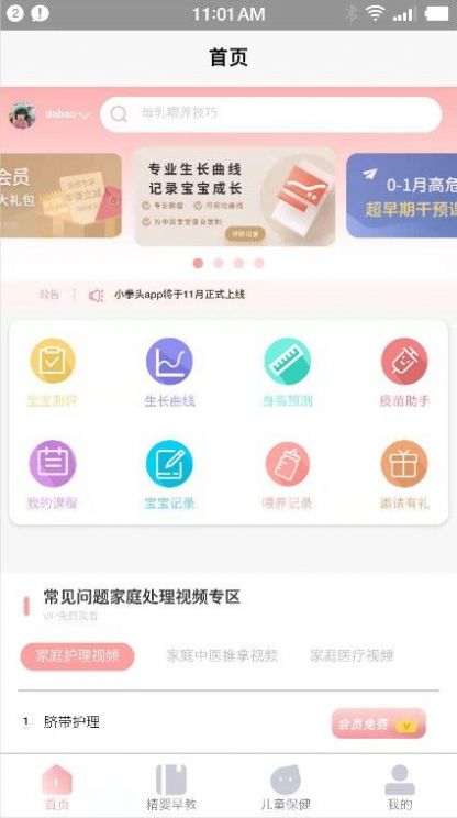 小拳头精婴早教官方app最新版 v1.3