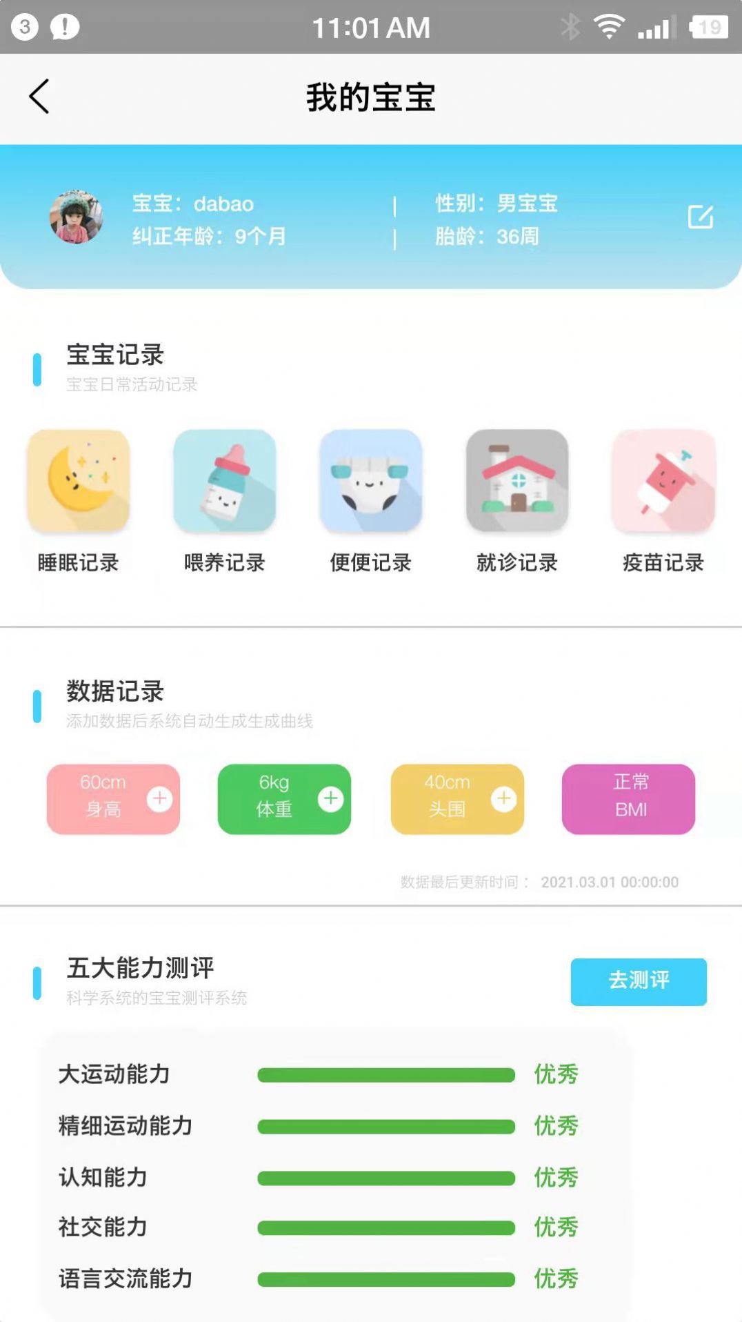 小拳头精婴早教官方app最新版 v1.3