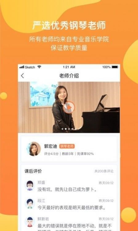 酉艺钢琴·1对1app
