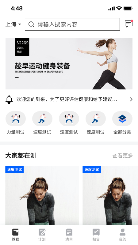 运动解码实验室app