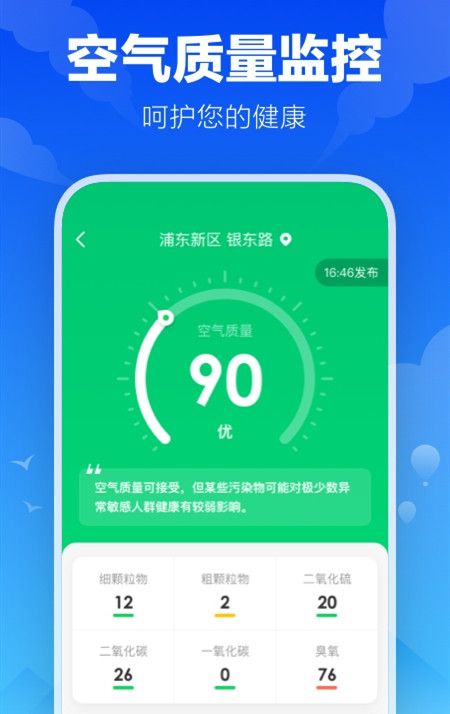 幸福天气预报app下载红包版 