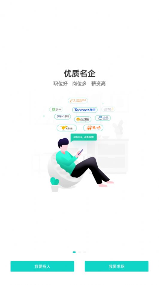 汇博招聘app手机版下载 