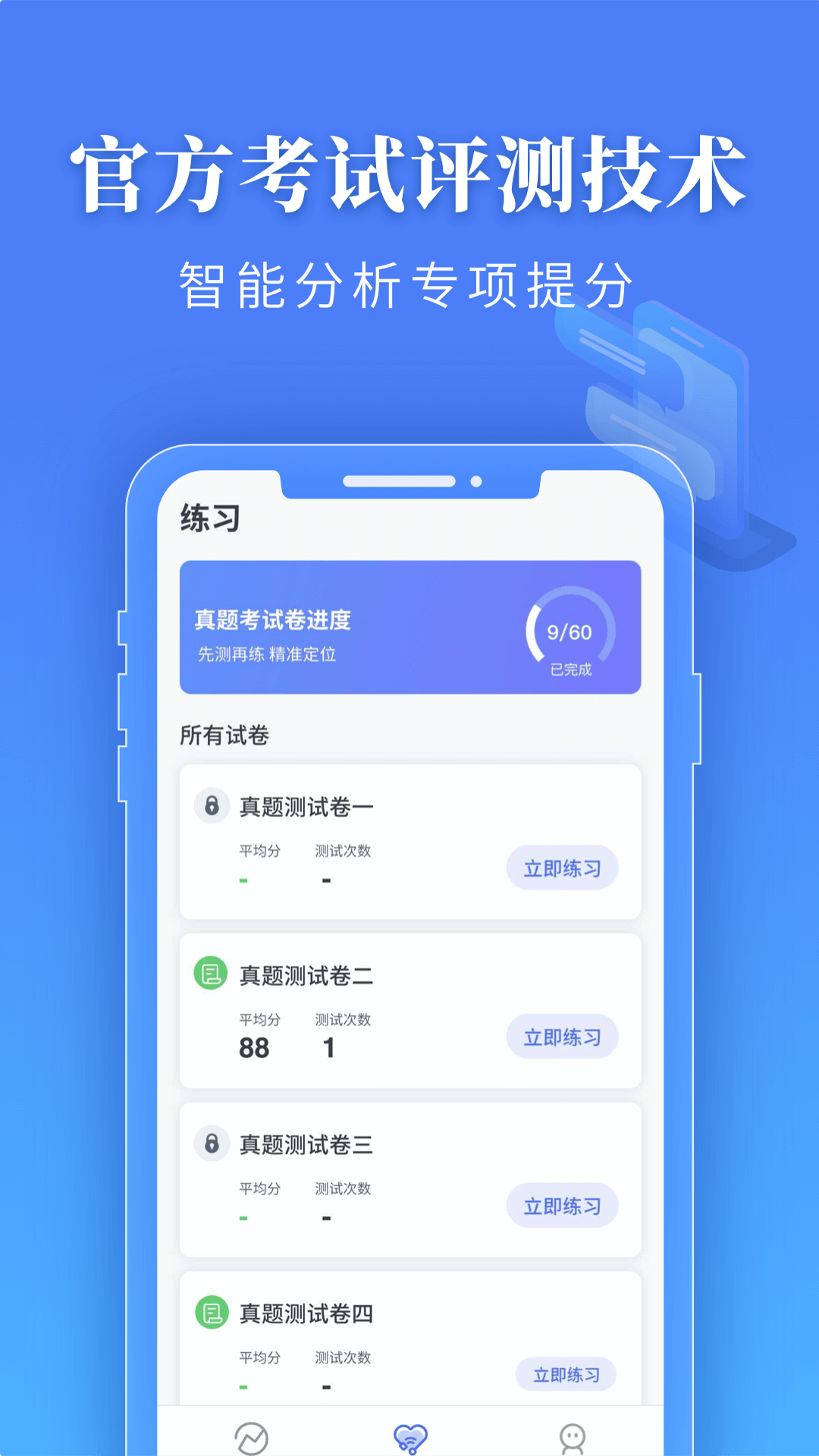 普通话水平测试app软件官网版 v1.4.0