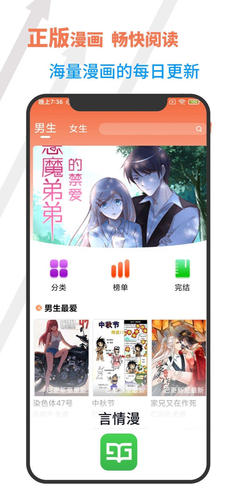 言情漫漫画app官方版 v1.0.0