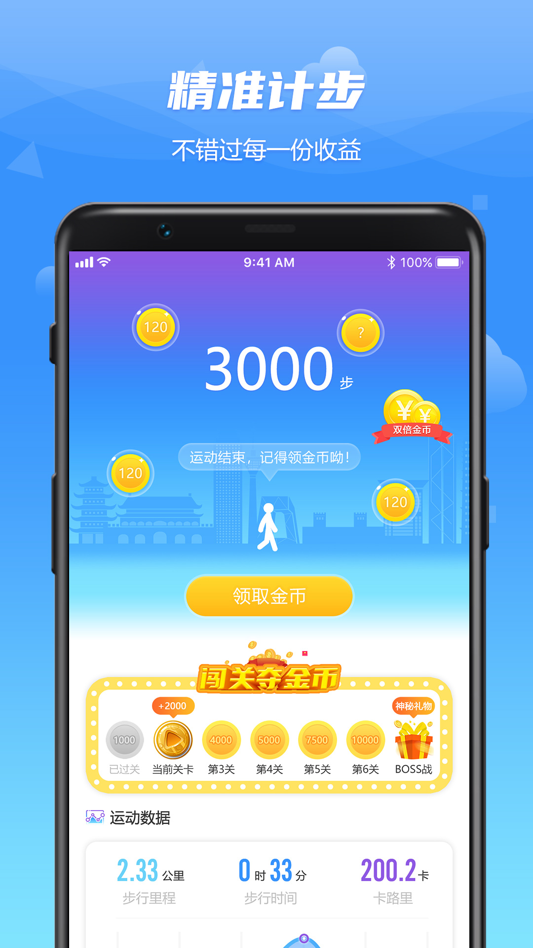 wo爱运动app官网版 v1.3.9