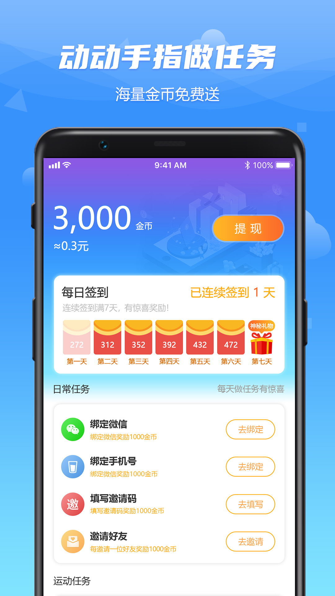 wo爱运动app官网版 v1.3.9