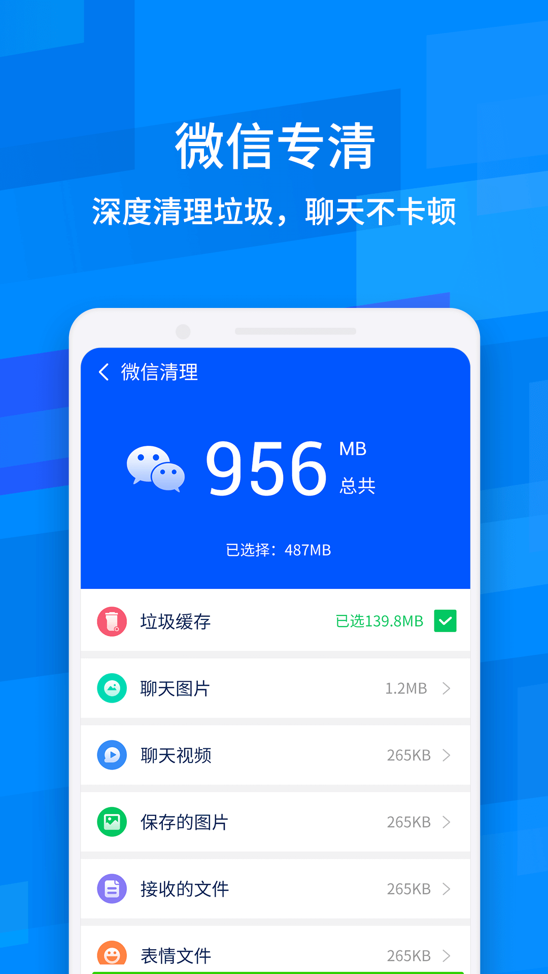 一键清理助手大字版app