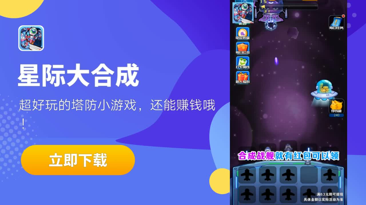 星际大合成破解版