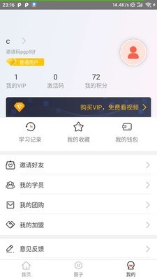 麦享会学口才app安卓版客户端 v1.43