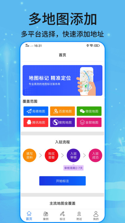 地图标记app