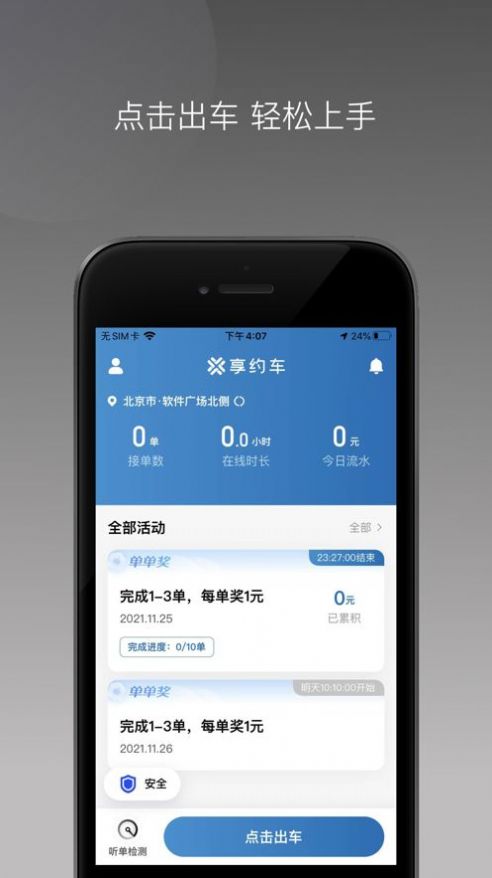 享约车聚合h版出行用车app手机版下载 v1.2.0