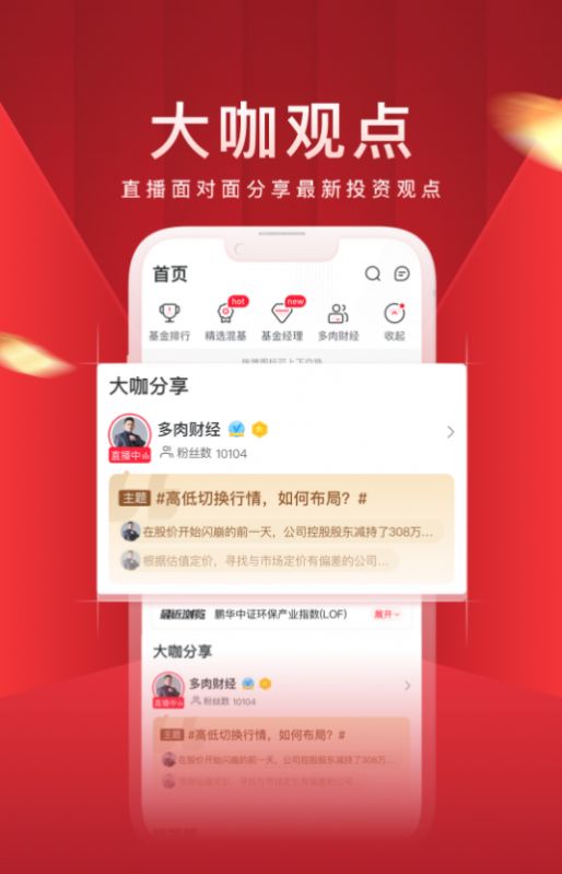 经选基金app