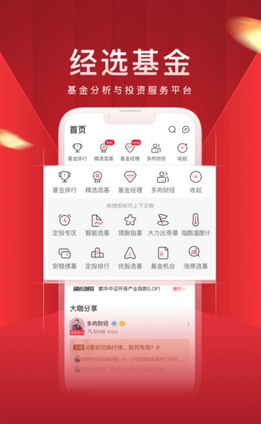 经选基金app