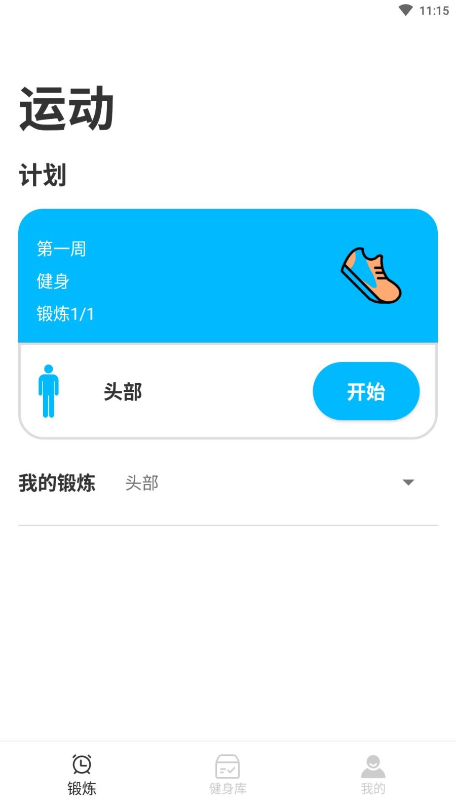 嘟嘟身材管家app