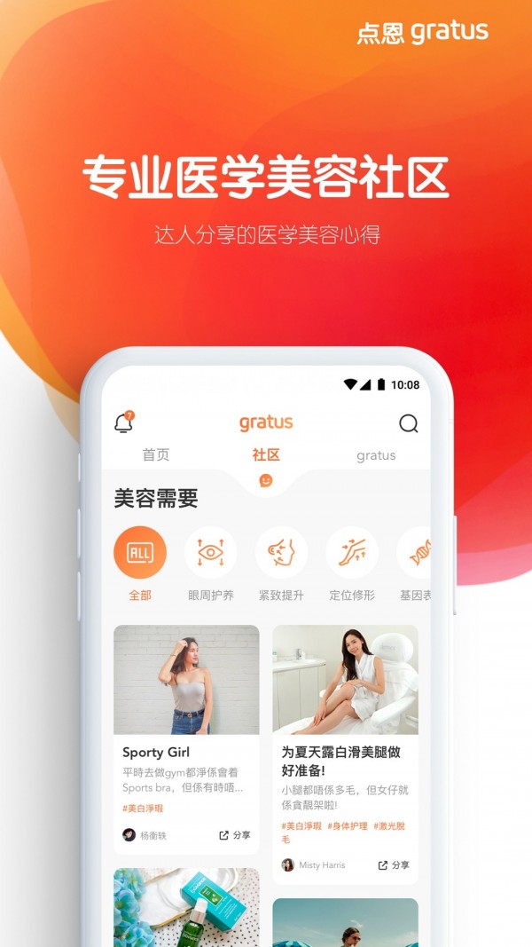 点恩gratus app