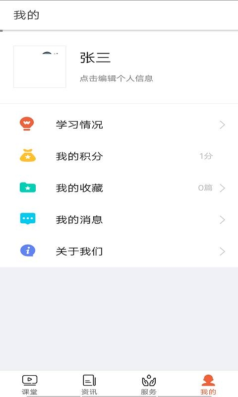 安驾课堂app手机版 v2.8.17