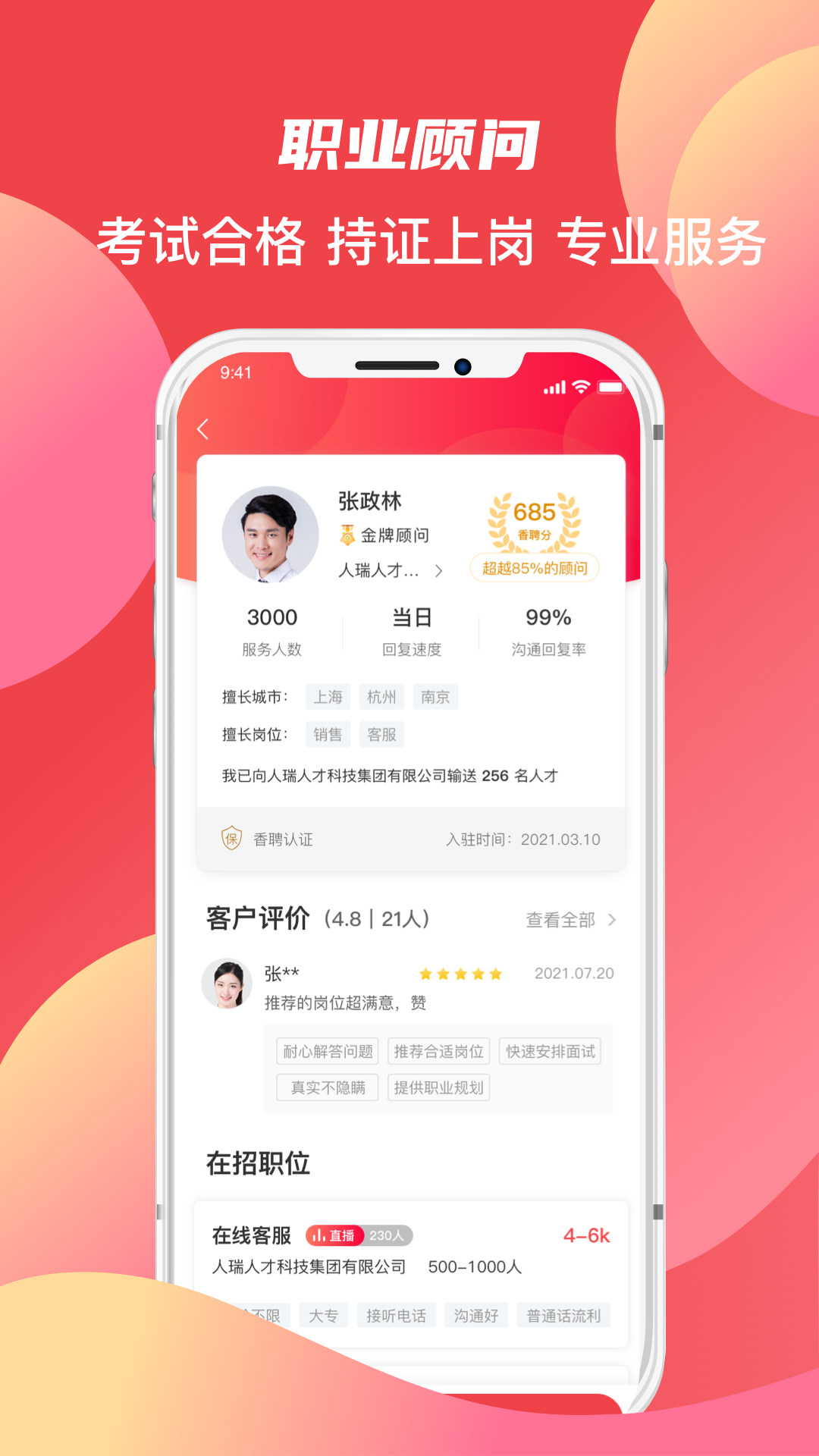 香聘极速版app官方下载 v1.0.6