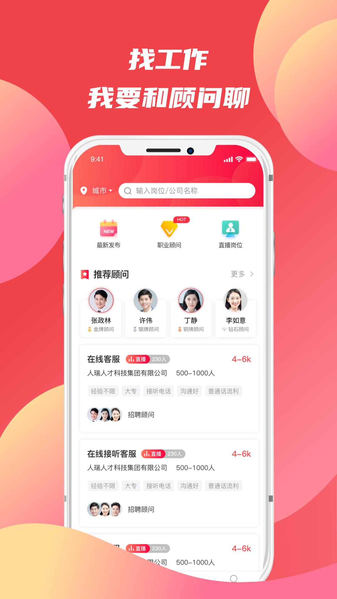 香聘极速版app官方下载 v1.0.6