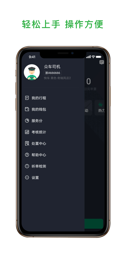 众车出行司机端app官网最新版 v5.00.5.0005