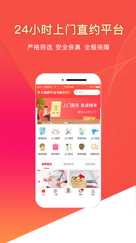 悦享到家上门服务app官方版 v1.0.1