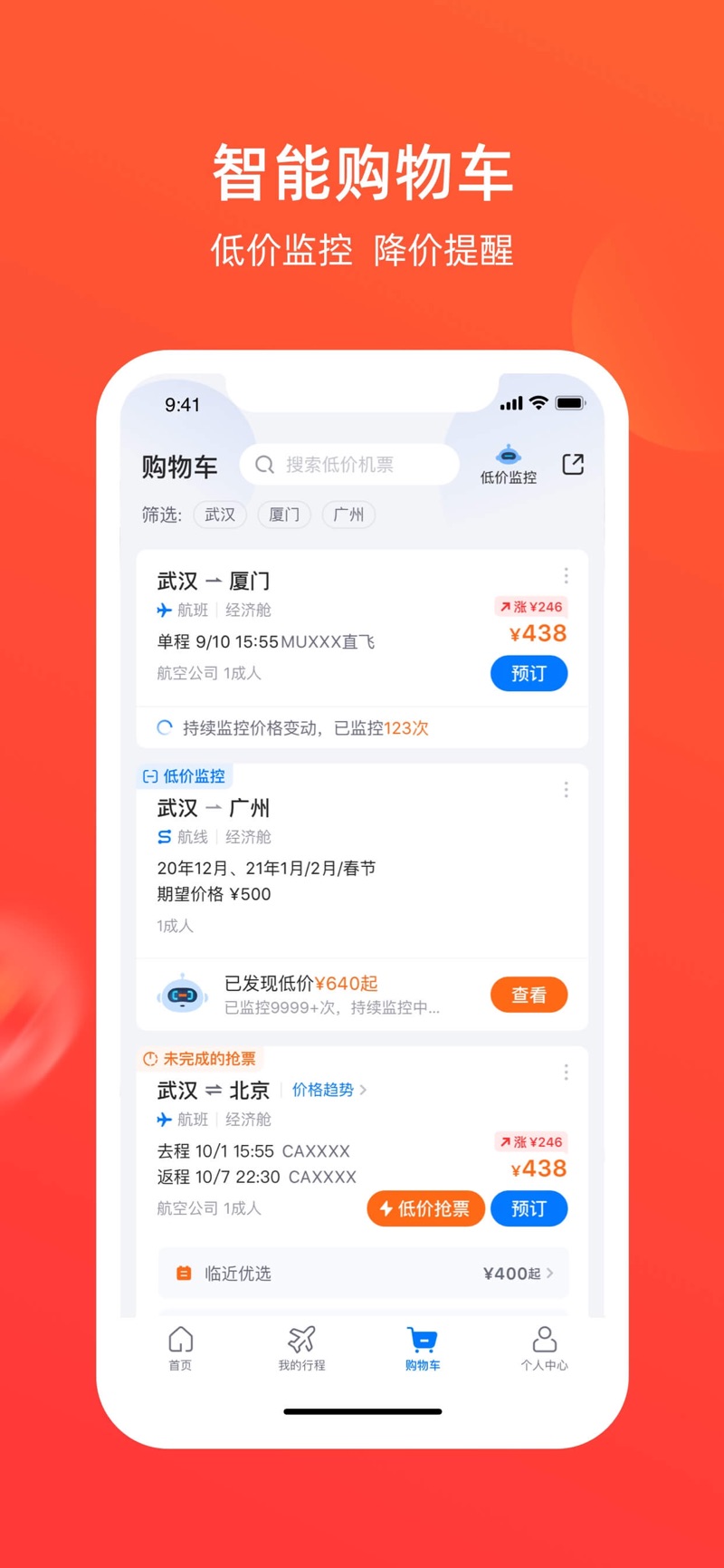 航班管家官网app安卓版 v8.2.6