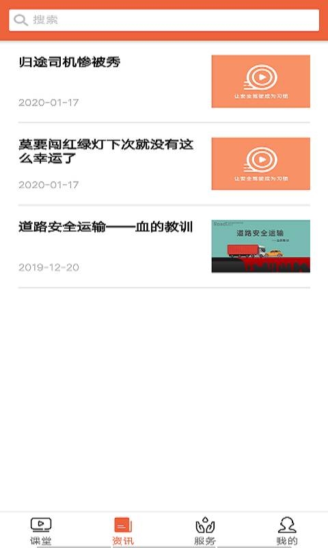 安驾课堂app手机版 v2.8.17