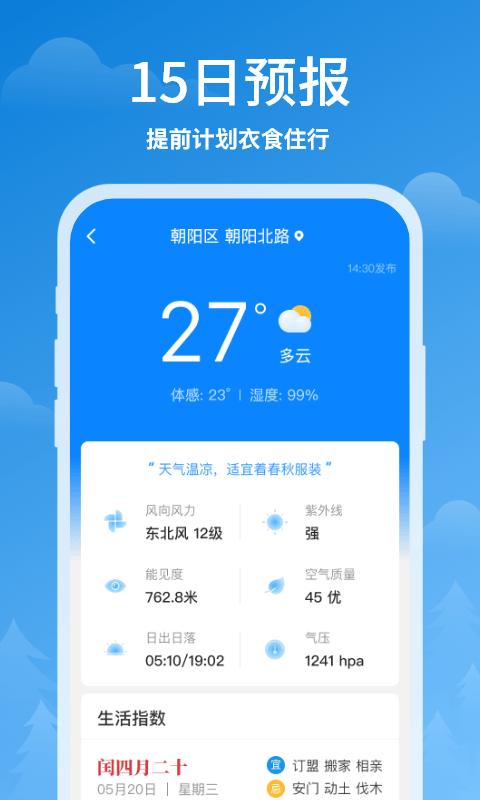 顺心天气app手机版 v2.2.2