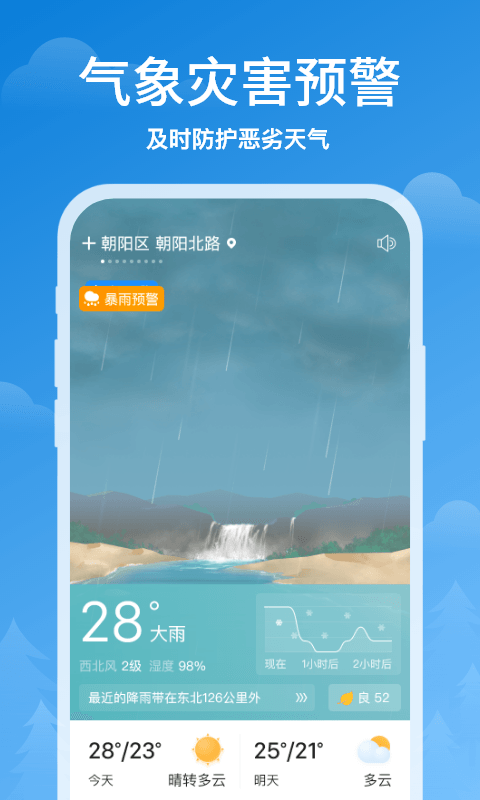 顺心天气app手机版 v2.2.2