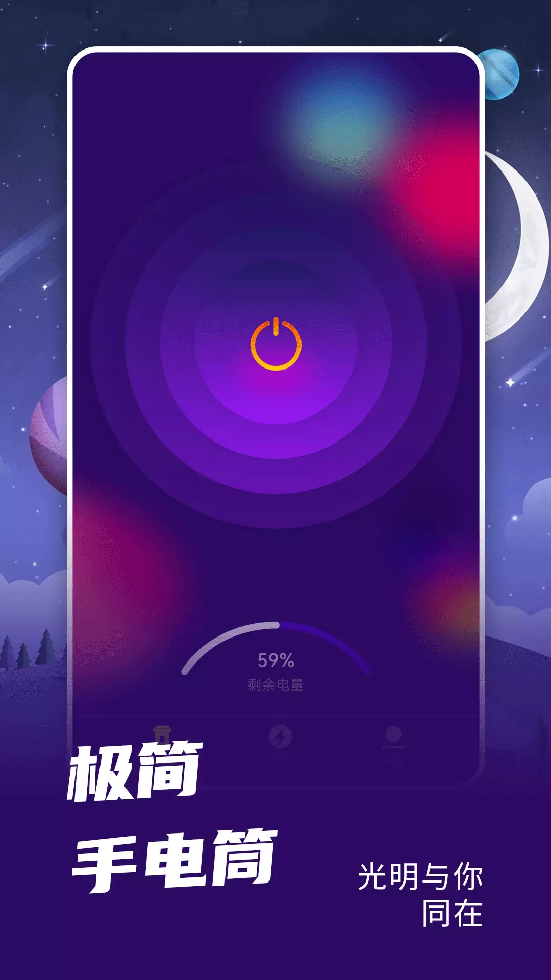 爆闪灯app官方版 v1.0