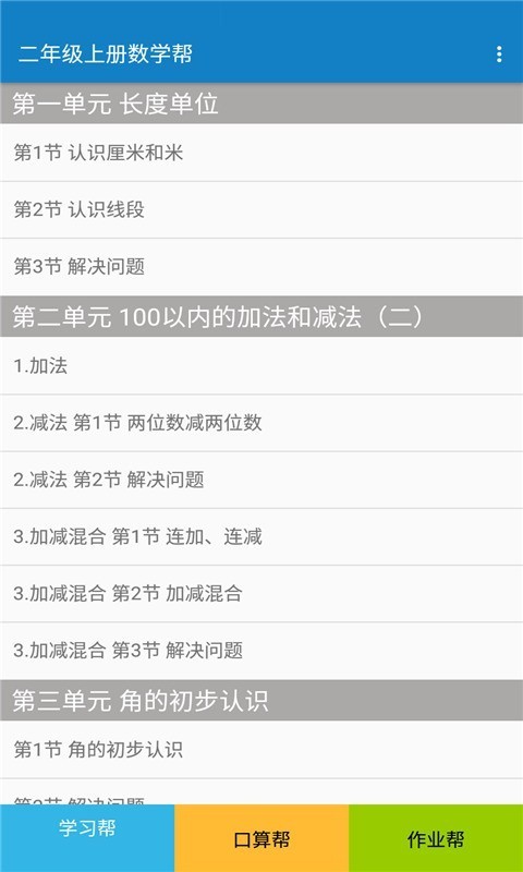 二年级上册数学帮