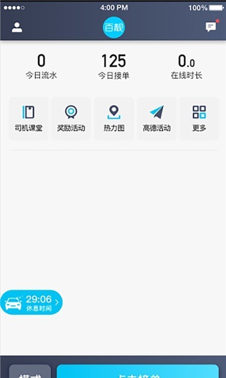 百靓司机最新版