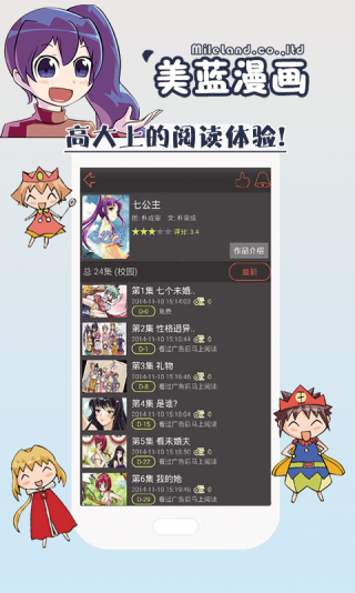 美蓝漫画 安卓最新版2.2.0