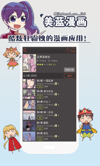 美蓝漫画 安卓最新版2.2.0