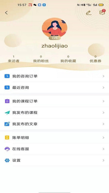 心际咨询师免费版