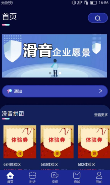 滑音商城 app