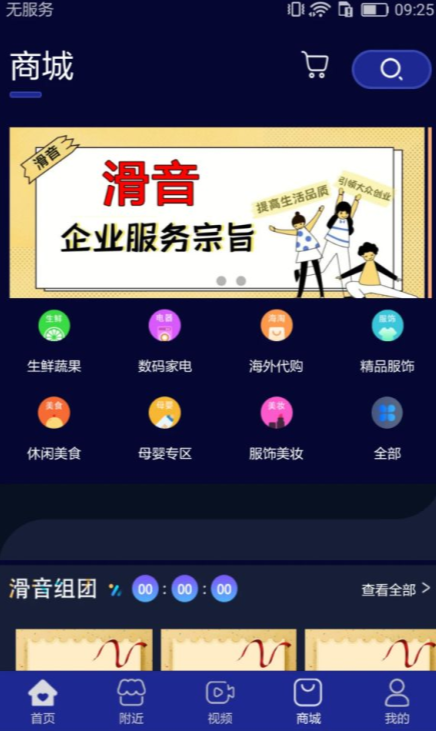 滑音商城 app