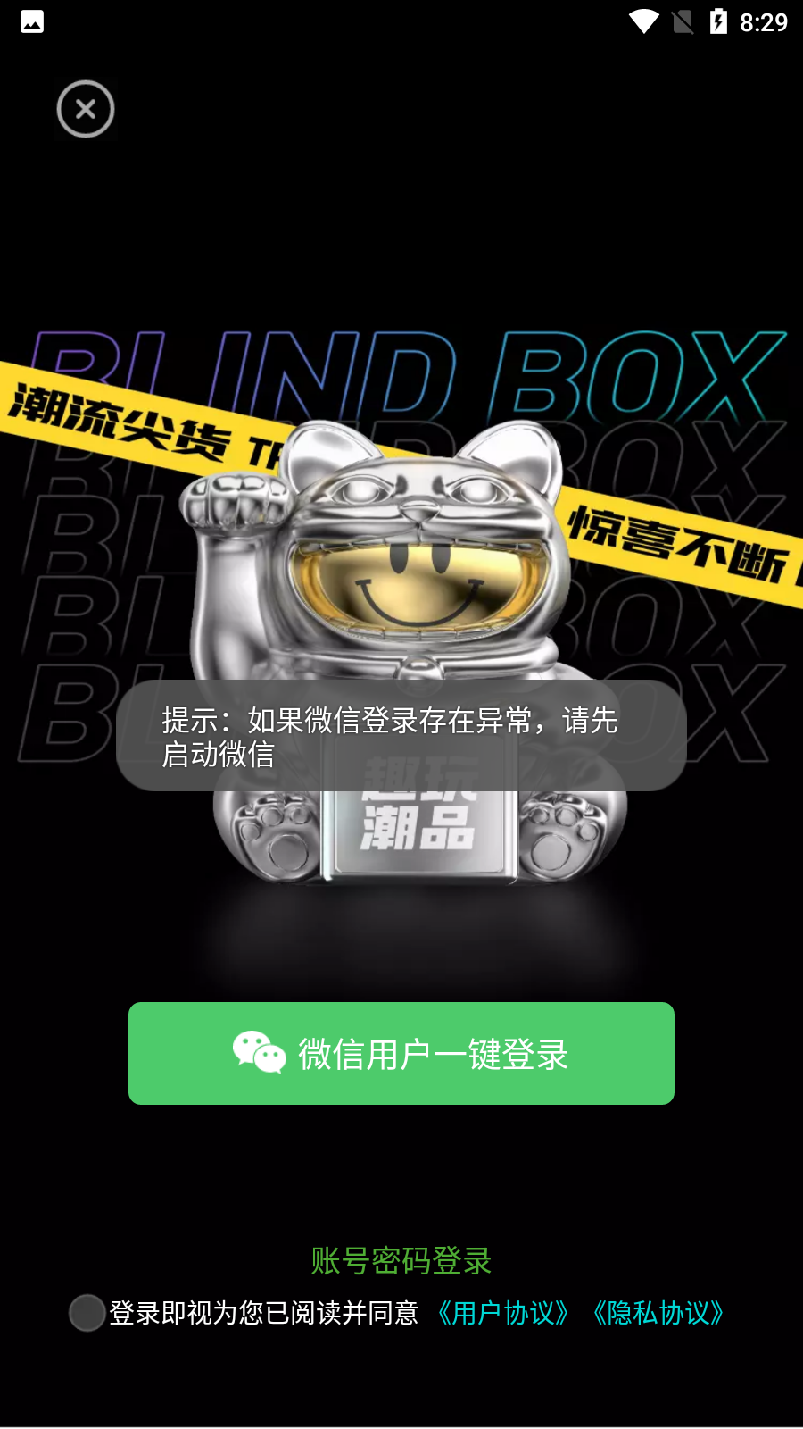 趣玩潮品正版app