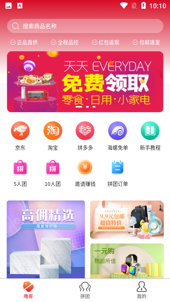 海螺生活购物平台app