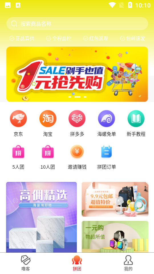 海螺生活购物平台app